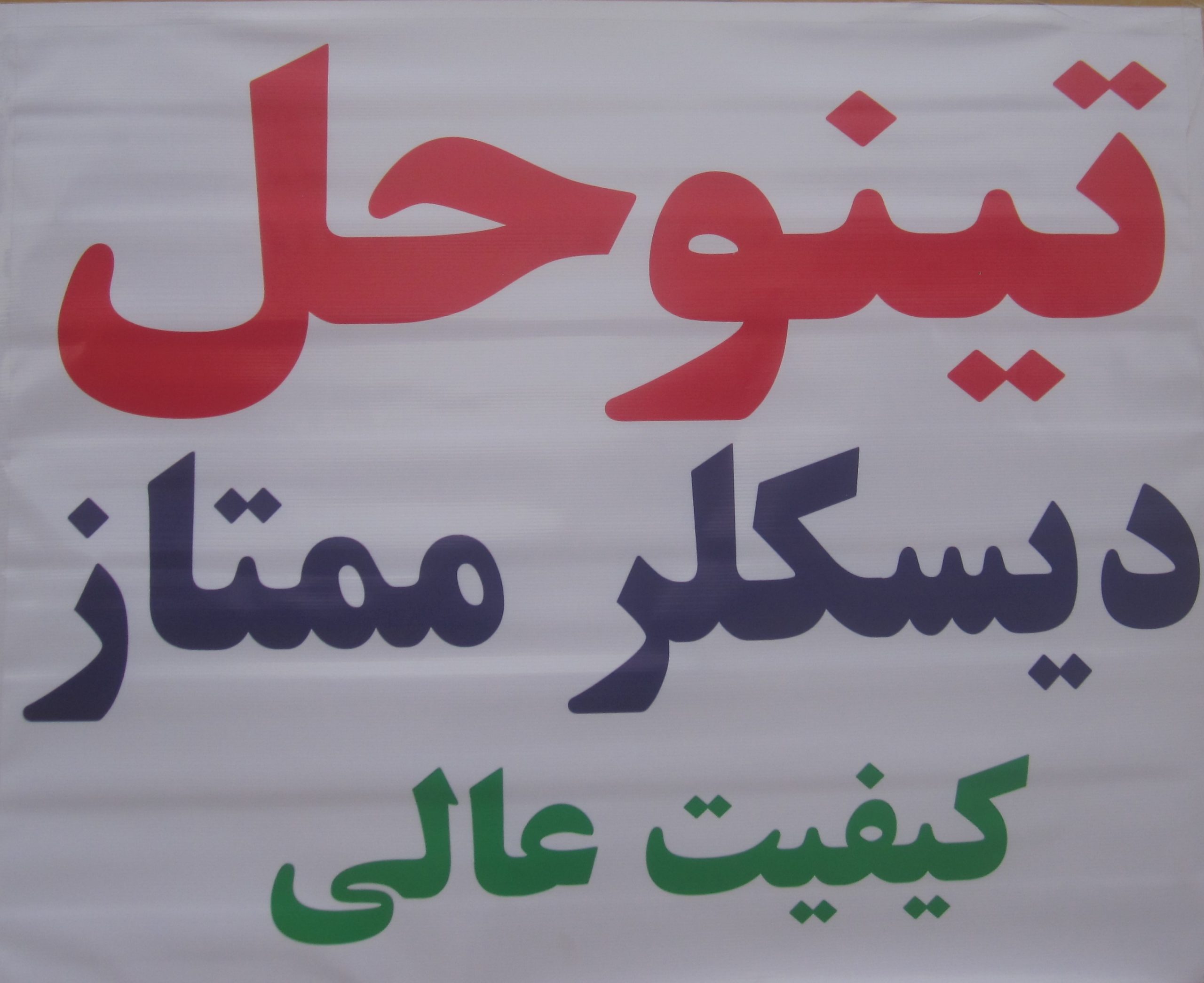 دیسکلر | قیمت روز اسید دیسکلر | خرید اینترنتی دیسکلر
