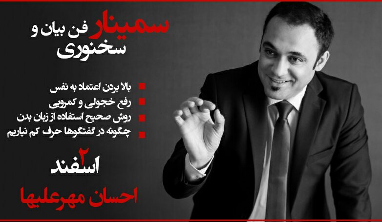 سمینارفن بیان
