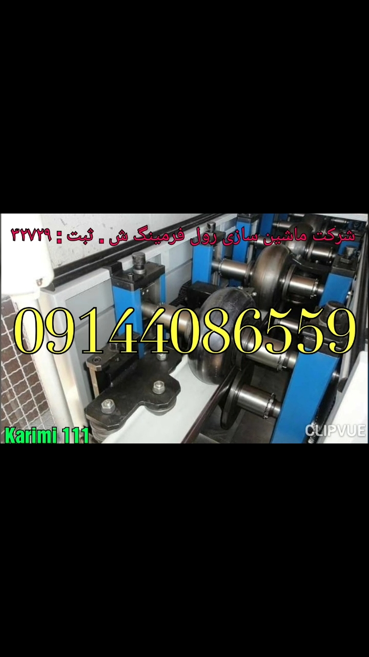 دستگاه رول فرمینگ ۱۱۱