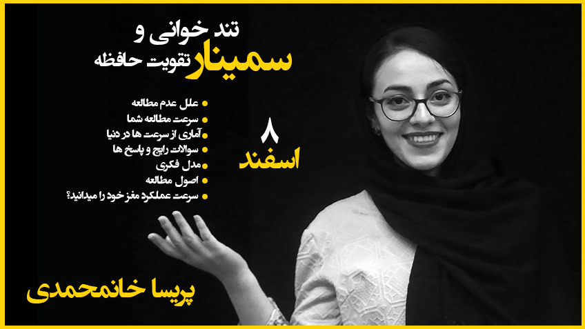 تندخوانی و تقویت حافظه
