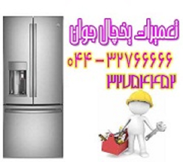 نصب و تعمیر یخچال در محل شما در تمام نقاط ارومیه
