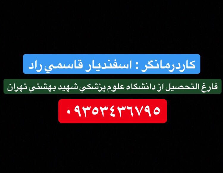 کاردرمانی ضایعه نخاعی در مشهد