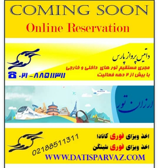 اژانس داتیس پرواز_ارزان تور