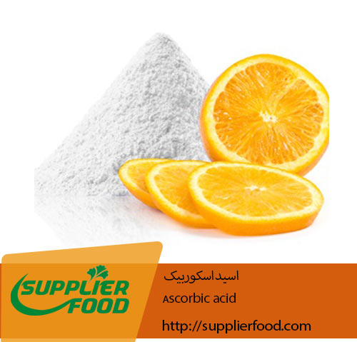 فروش اسید اسکوربیک | فروش ویتامین C|اسید اسکوربیک