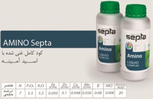 کود کامل مایع آمینو سپتا