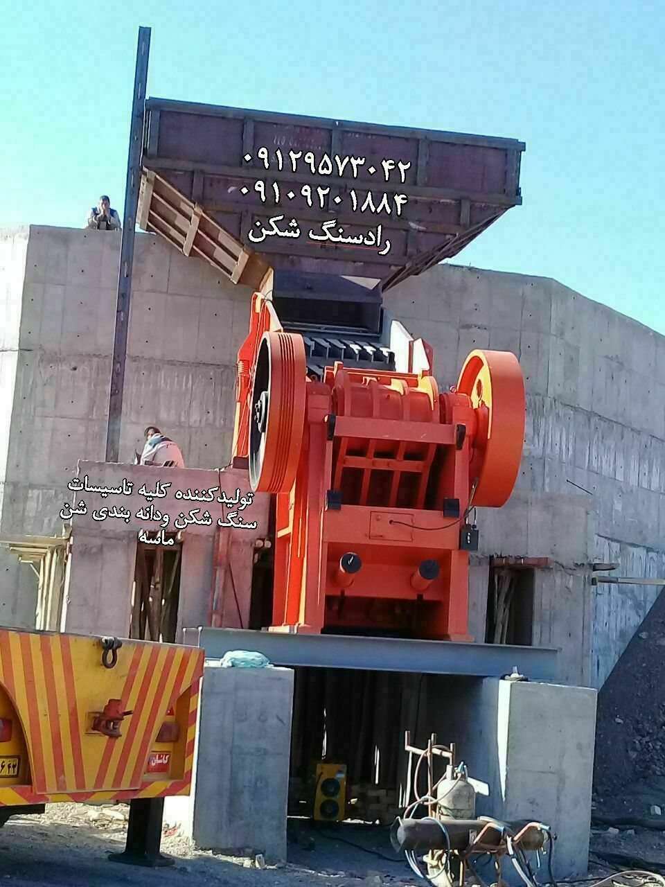 سنگ شکن،فک،کوبیت،سرند،ماسه ساز،فیدر،نوارنقاله