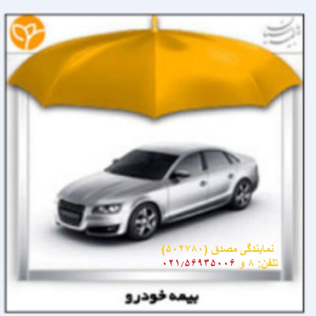نمایندگی بیمه پارسیان