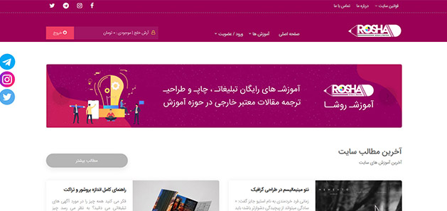 طراحی سایت روشا