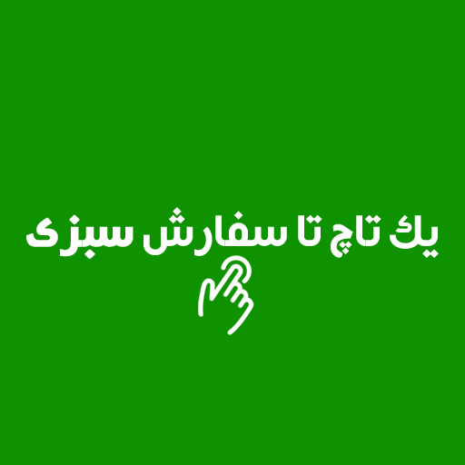 سبزی خرد شده
