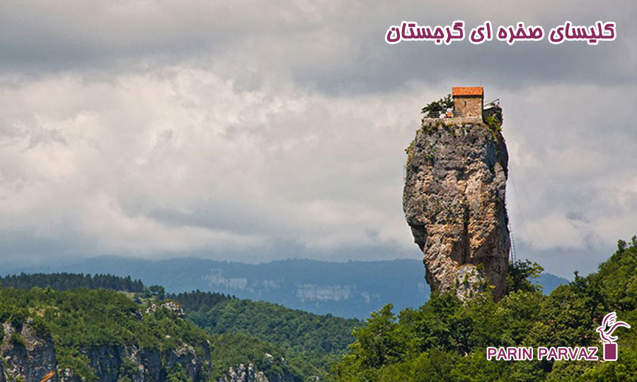 تور گرجستان ویژه۱۲ بهمن۹۸