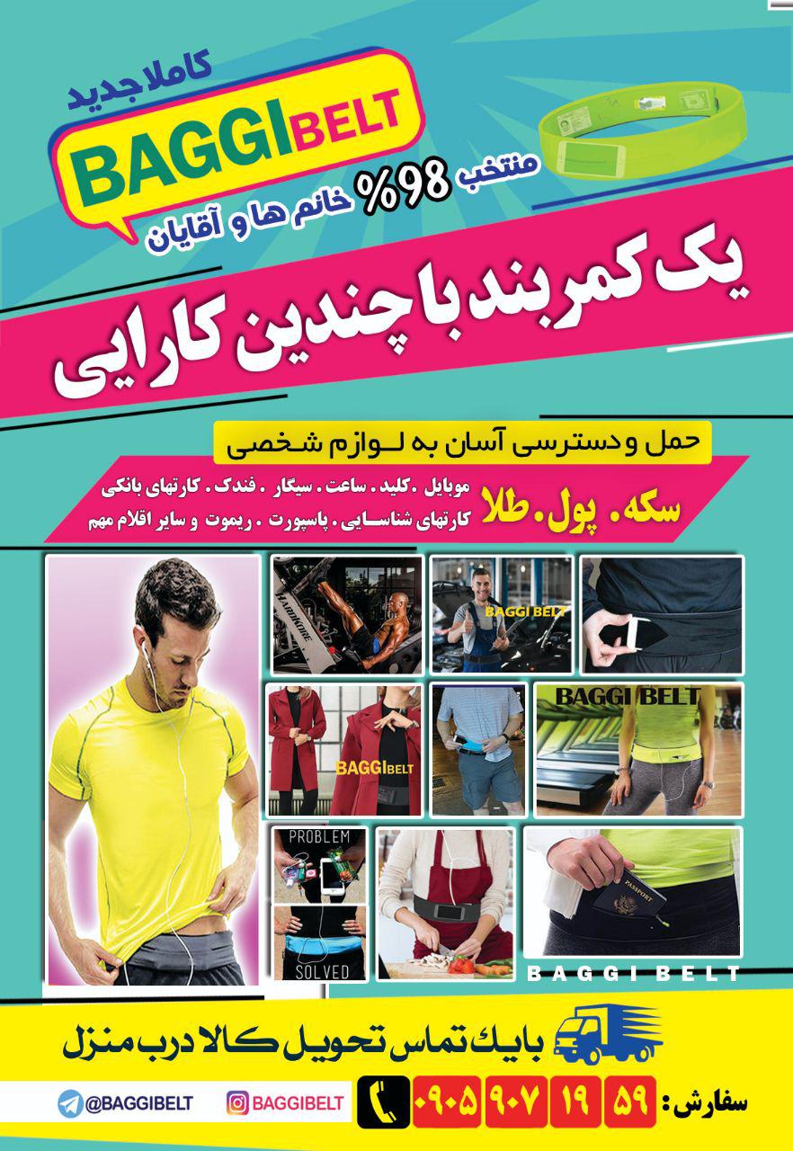 کیف کمری جدید  ضدسرقت  جادار  کاملا مخفی