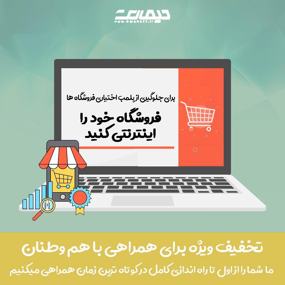 تخفیف ویژه ۱ میلیونی طراحی سایت فروشگاهی تا ۲۰ اسفند