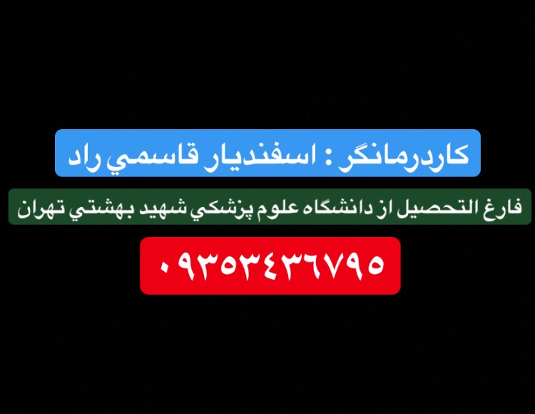 مراکز کاردرمانی مشهد