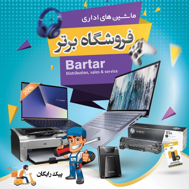 فروشگاه برتر شارژ کارتریج در اصفهان