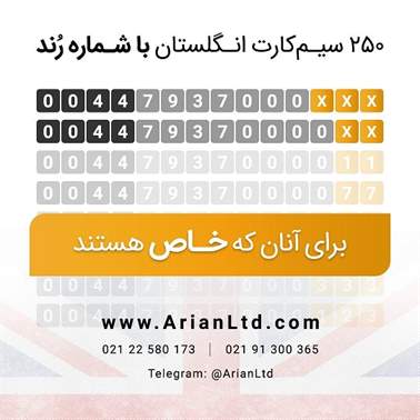 سیمکارت انگلستان
