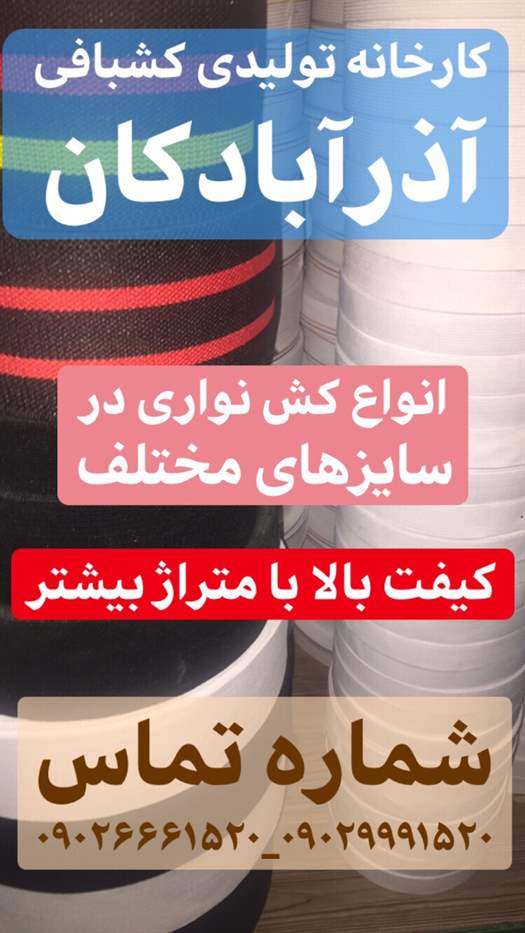 تولیدی کشبافی آذرآبادگان تبریز