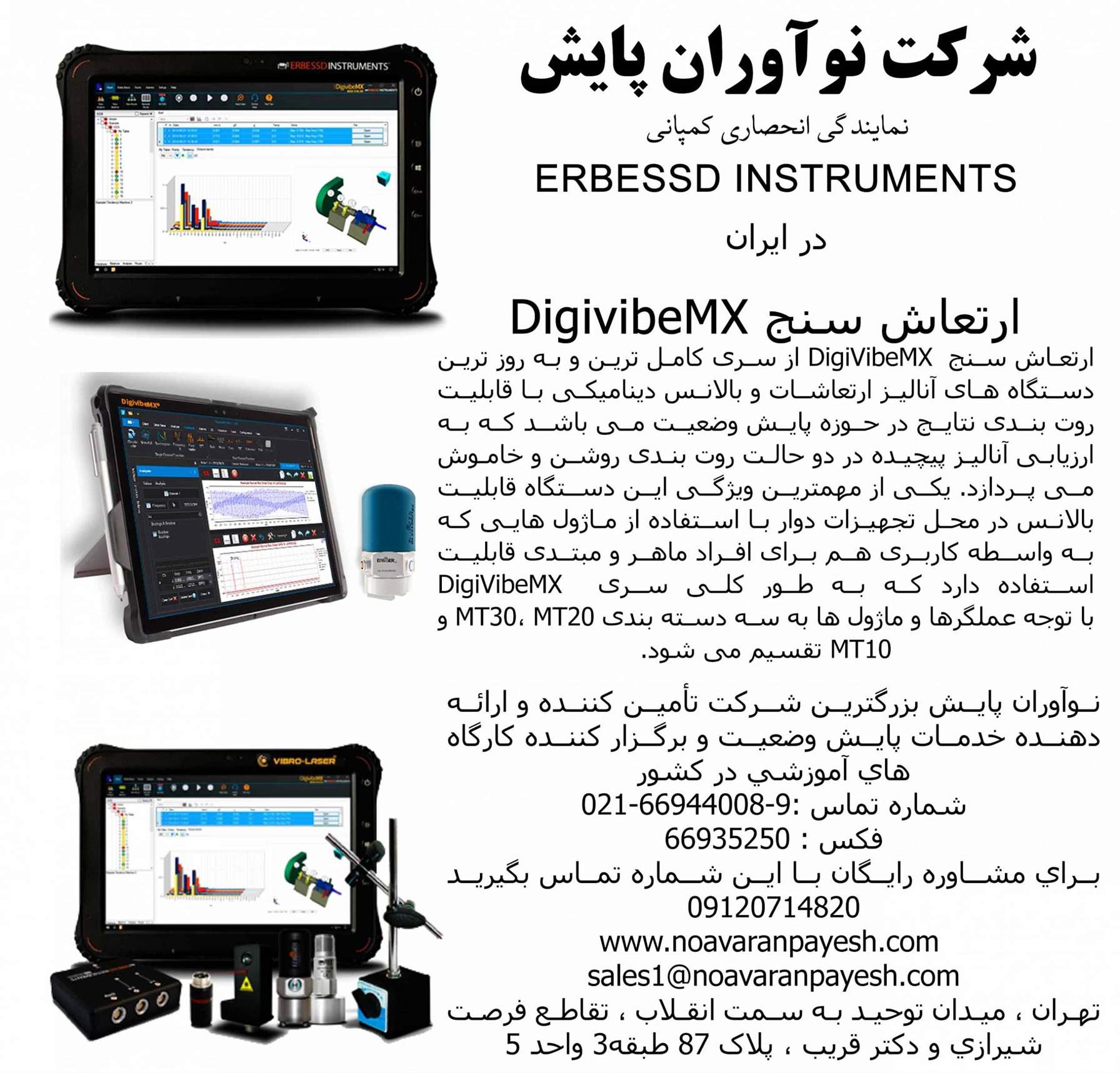 ارتعاش سنج DigiVibeMX