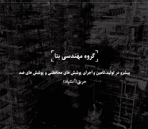 شرکت  مهندسی بهسازان توسعه ارمان (بتا)