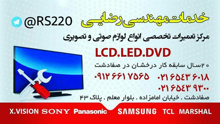 تعمیرات تخصصی تلویزیون ال ای دی و ال سی دی LED