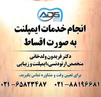 دکتر فریدون ولدخانی جراح و دندان پزشک –