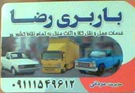 حمل و نقل کالا با وانت به تمام نقاط استان مازندران