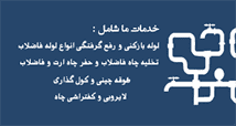 تخلیه چاه و لوله بازکنی اتحاد