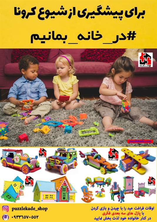 پازلکده | فروشگاه اسباب بازی و پازل سه بعدی