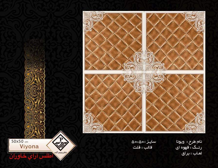 کاشی پردیس آباده