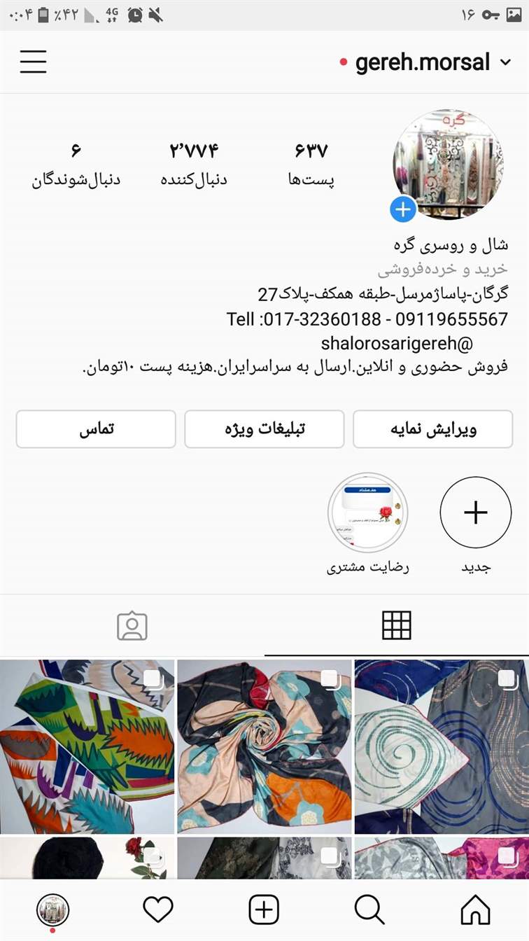 شال و روسری گره