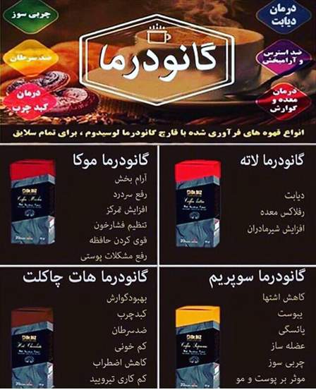 قهوه گانودرما برای تقویت سیستم ایمنی بدن