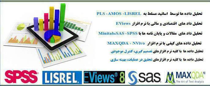 تحلیل آماری پایان نامه و مقالات