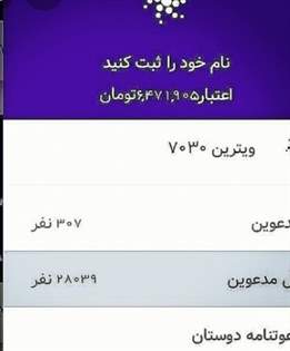 اپلیکیشن ۷۰۳۰ و درامد زایی