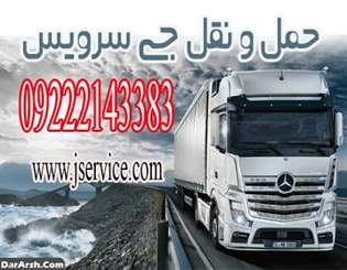 حمل و نقل یخچالداران استارا
