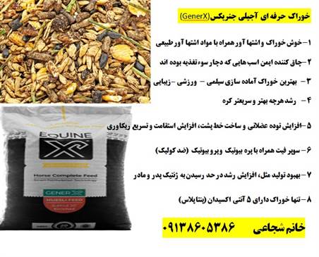 خوراک حرفه ای اجیلی اسب