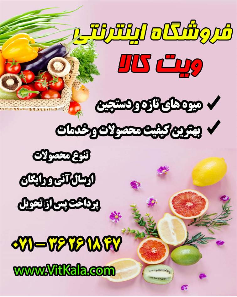 **فروشگاه اینترنتی میوه و سبزیجات**