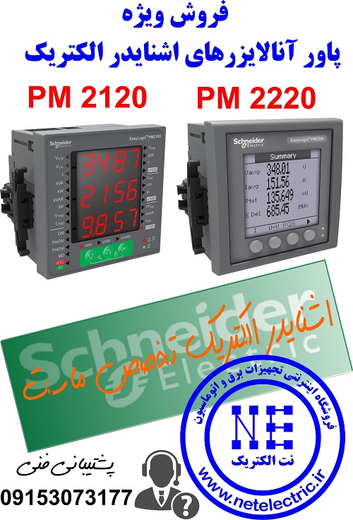 پاورمیتر اشنایدر PM2220
