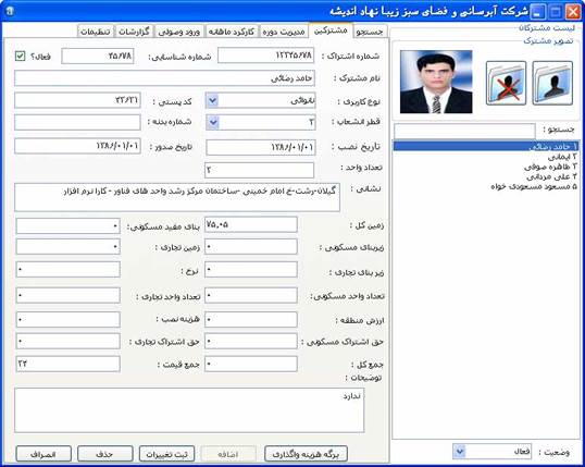 نر افزار آبرسانی کارا