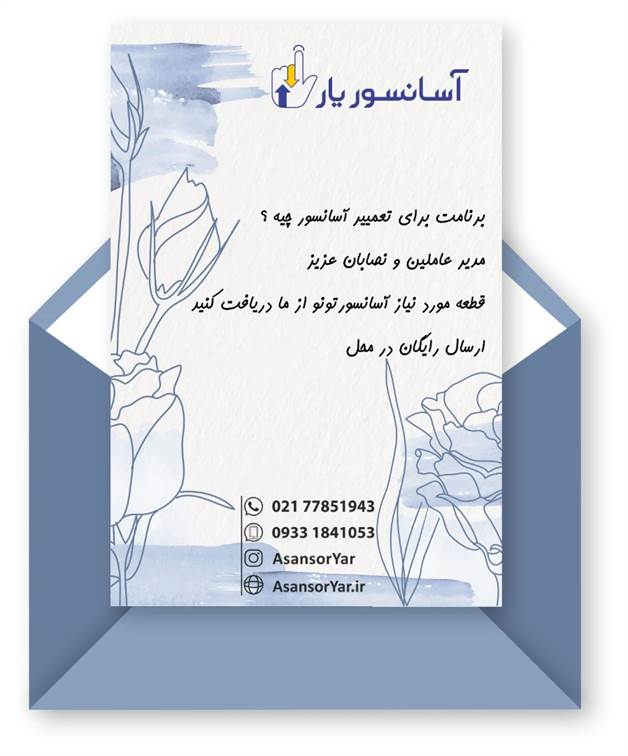 آسانسور یار