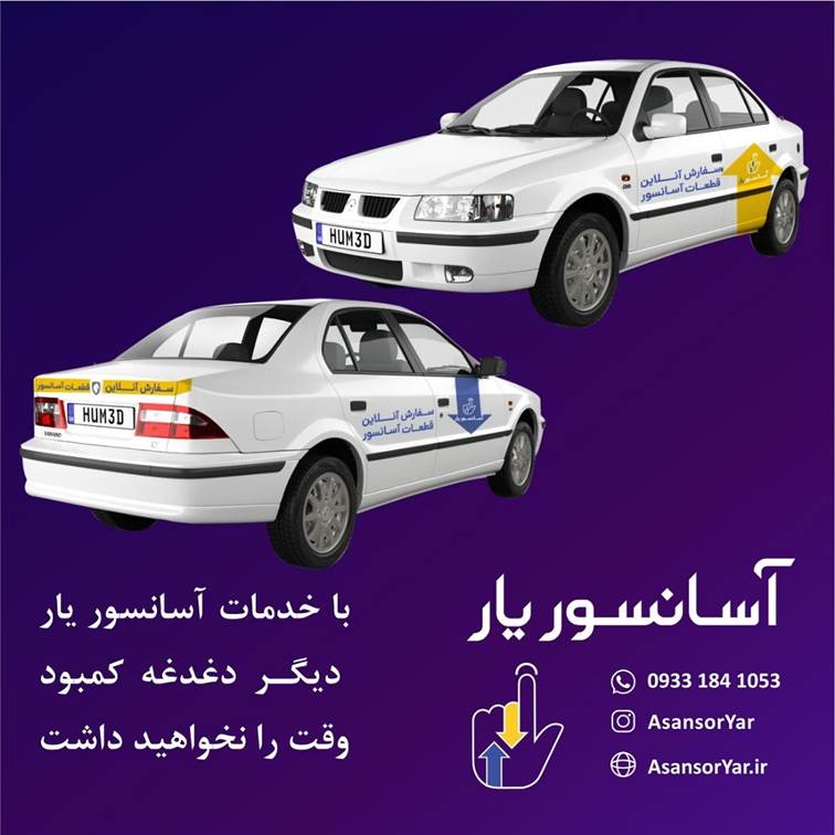 آسانسور یار