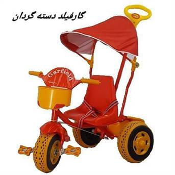 سه چرخه کودک گارفیلد