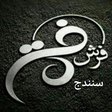 نمایندگی فرش دختر