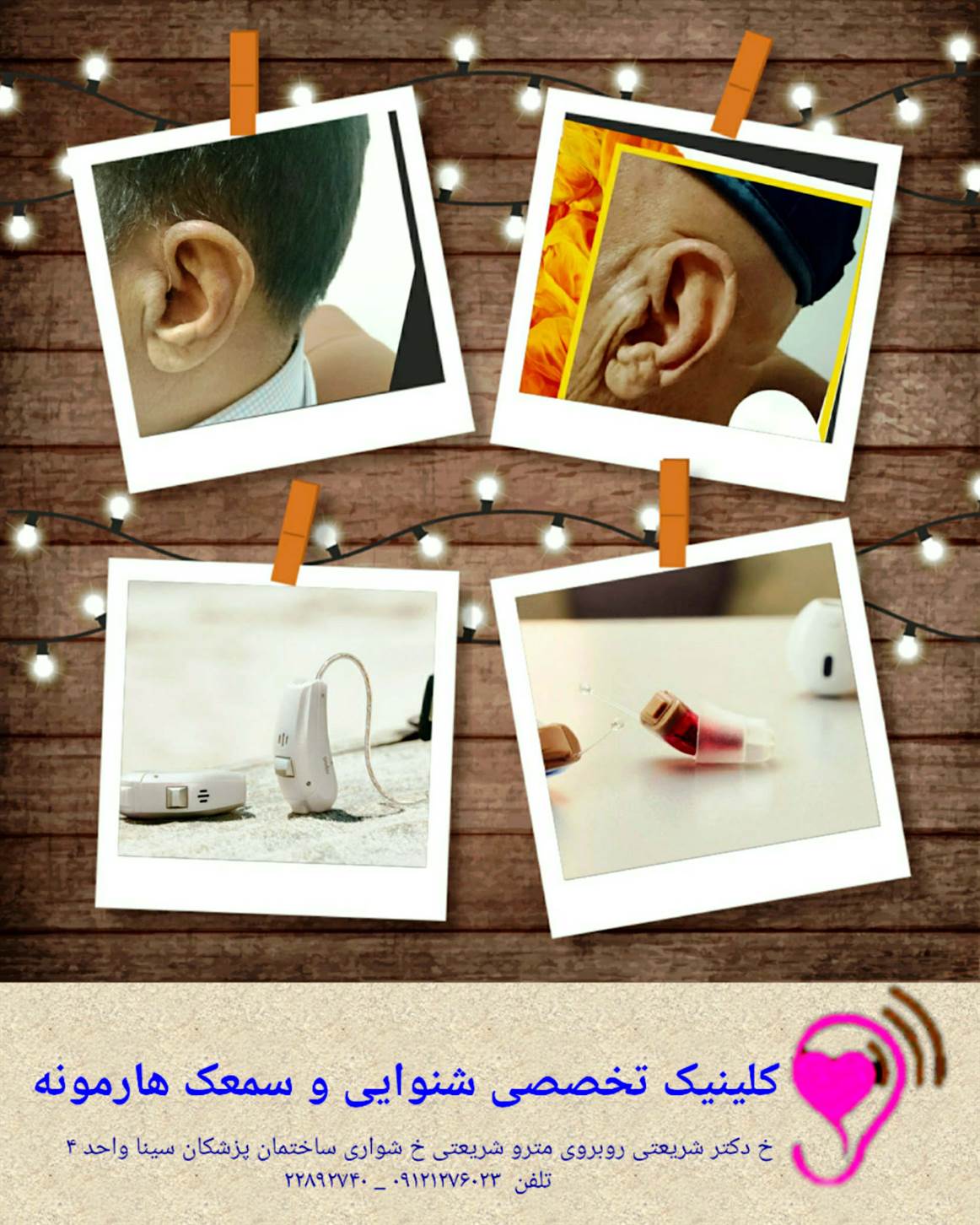 سمعک هوشمند و فوق نامریی