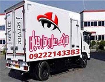 اسباب کشی و حمل اثاثیه در ارومیه