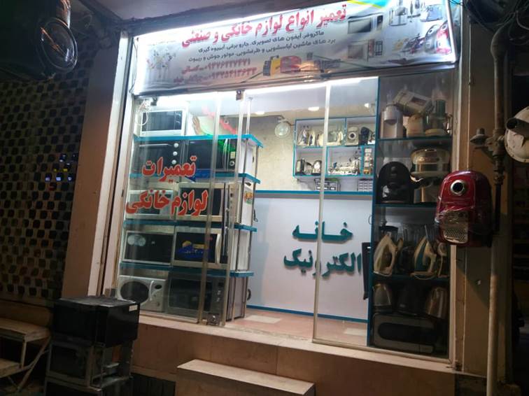 تعمیرات کلیه لوازم خانگی