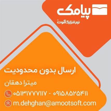 ارسال پیام تبلیغاتی به بلک لیست