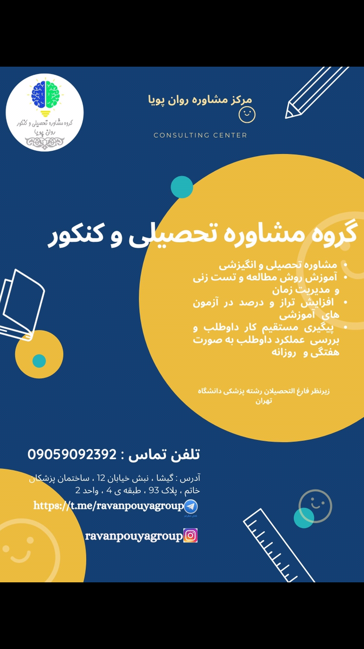 مشاوره تحصیلی و‌کنکور روان‌پویا