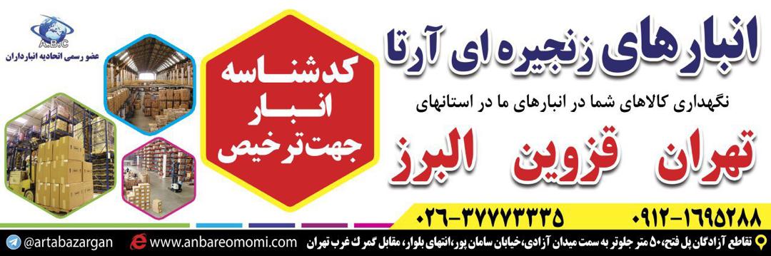 انبار عمومی