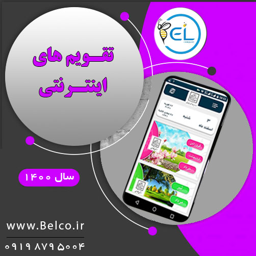 تقویم ۱۴۰۰