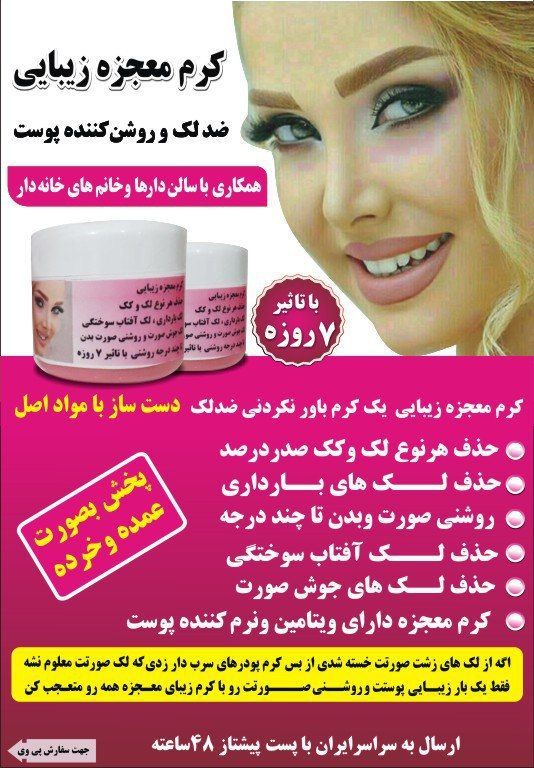 کرم معجزه زیبایی