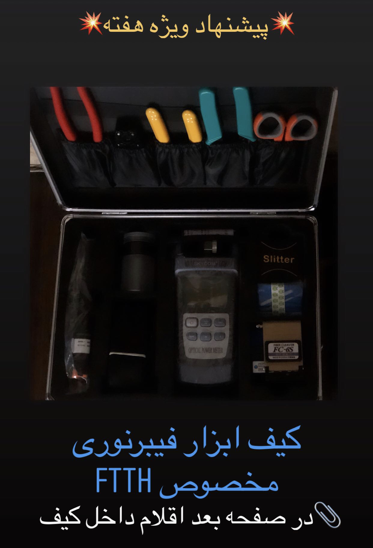 کیف ابزار فیبر نوری مخصوص FTTH